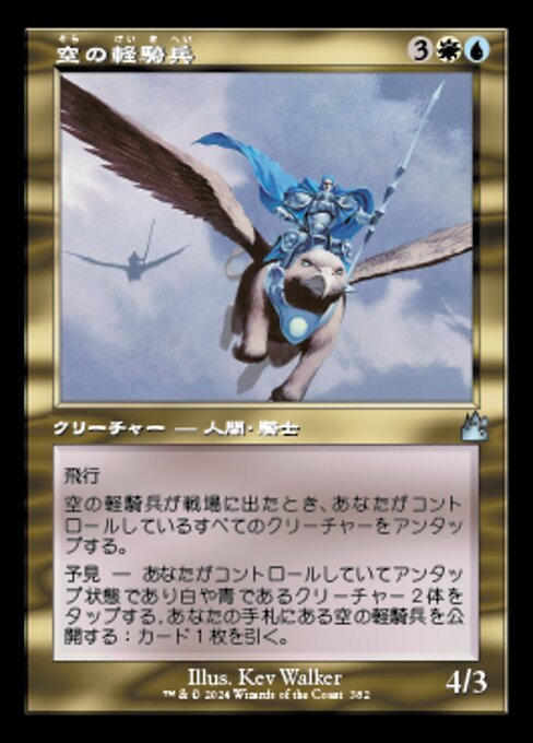 MTG ■金/日本語版■ 《空の軽騎兵/Sky Hussar》▲旧枠▲ ラヴニカ リマスター RVR_画像1