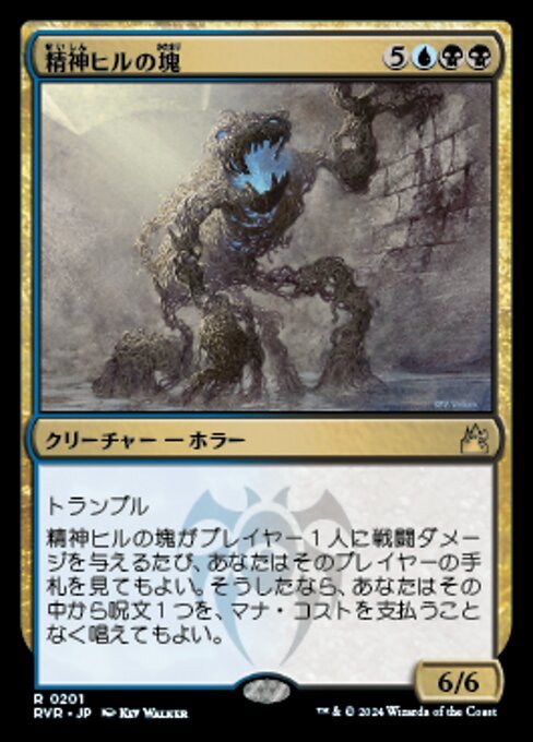 MTG ■金/日本語版■ 《精神ヒルの塊/Mindleech Mass》ラヴニカ リマスター RVR_画像1