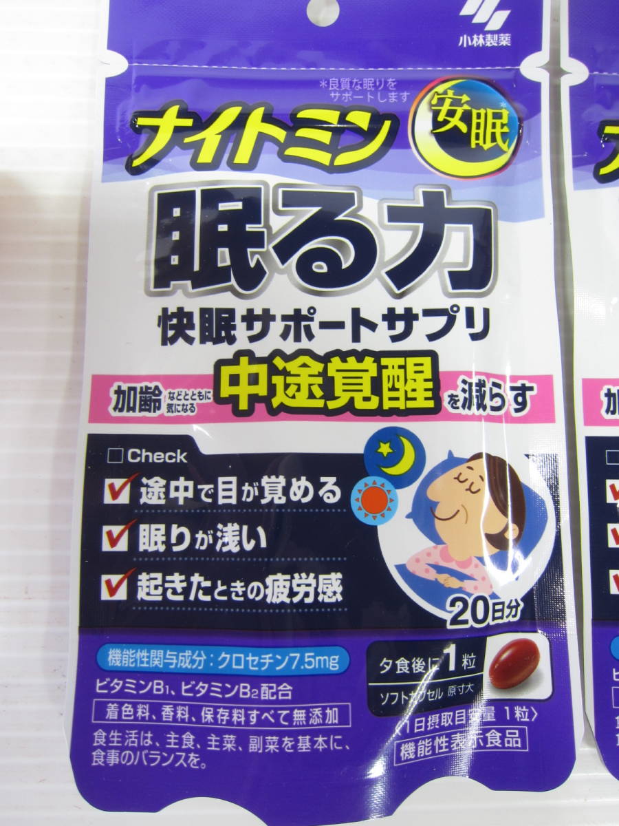 新品◆小林製薬 ナイトミン 眠る力 快眠サポートサプリ (20粒)×2袋セット / 20日分×2袋 計40日分_画像2