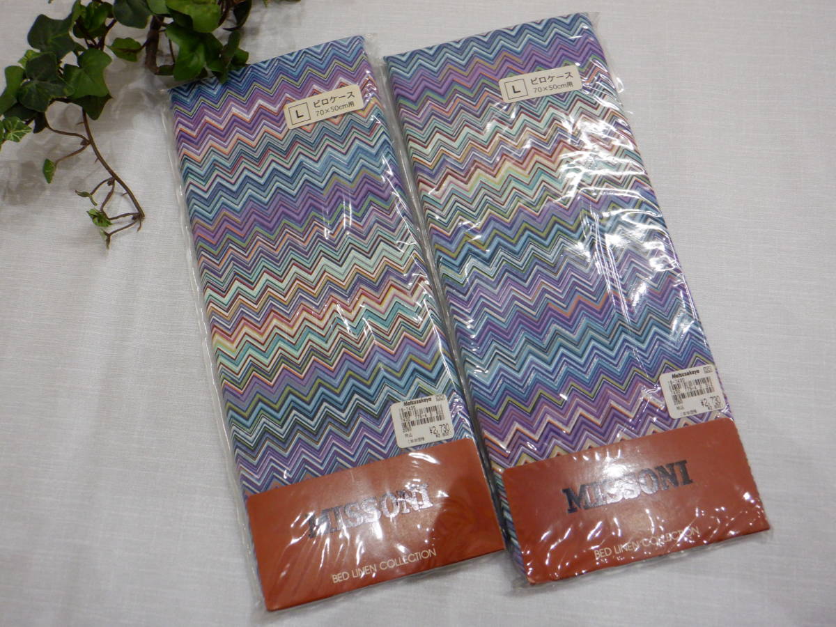 廃盤品◆MISSONI ミッソーニ ピローケース 枕カバー 2個（ペア）【L】70×50㎝ 封筒式 ブルー系（柄：ピラミデ）◆泰道リビング_画像1