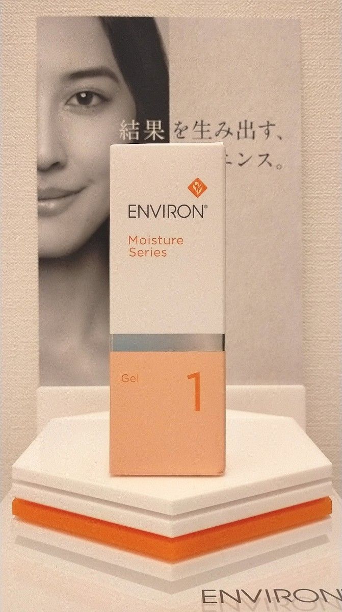 【新品未開封】エンビロン ENVIRON モイスチャージェル1 ENVIRON