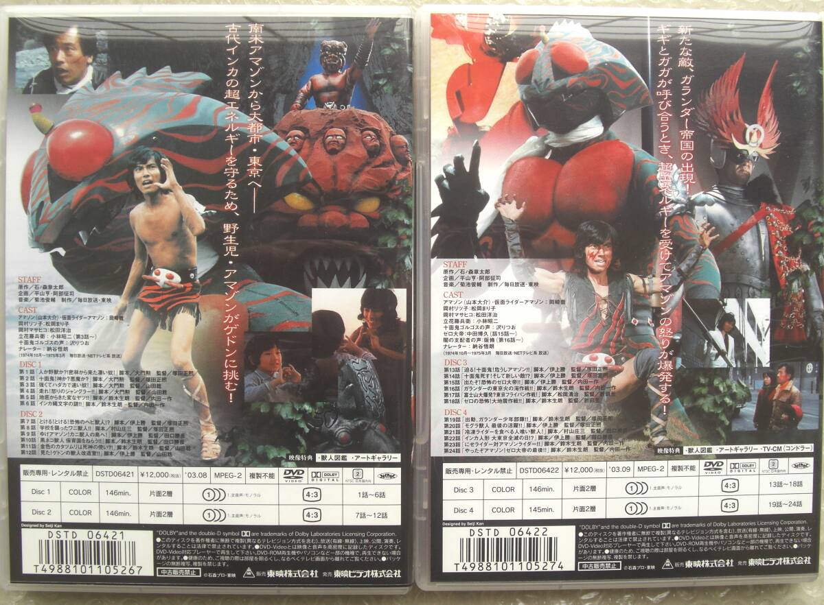 DVD　仮面ライダーアマゾン Vol.1・2セット_画像2