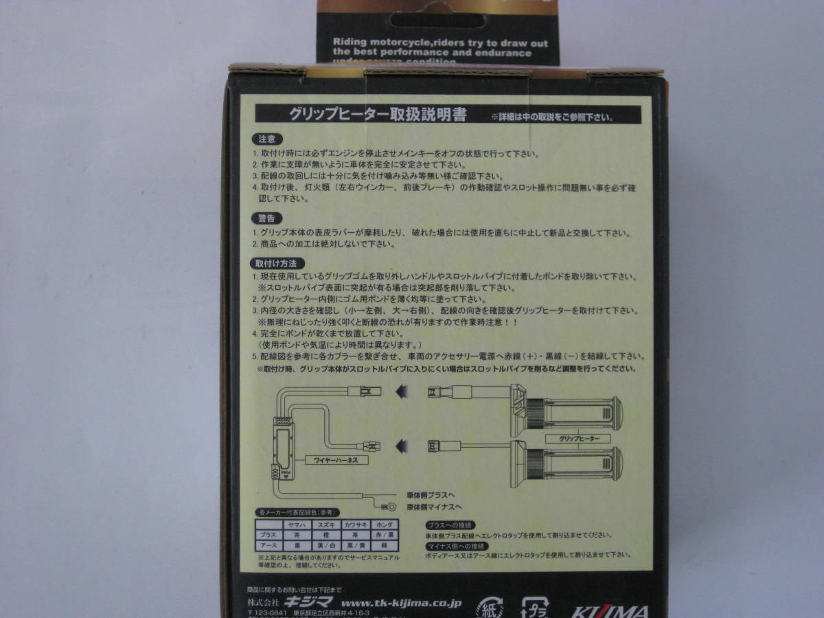キジマ　12V　グリップヒータ－　スイッチ内蔵式　GH07　標準サイズ　120ｍ/ｍ_画像6
