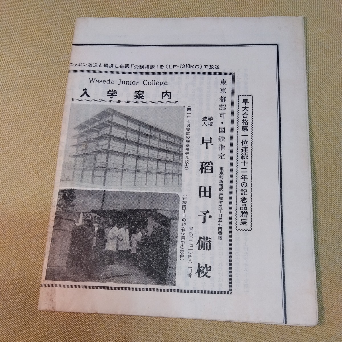 早稲田予備校　入学案内　昭和40年頃_画像1