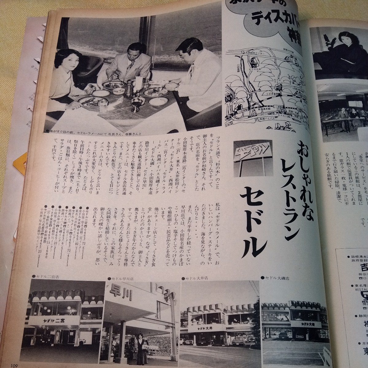  Asahi Graph 1978.6.23 self .. special collection number, Fukuoka city . water, automobile .. place .. chronicle, mountain under . three, water . sick,.. three company festival,. shop ... another 