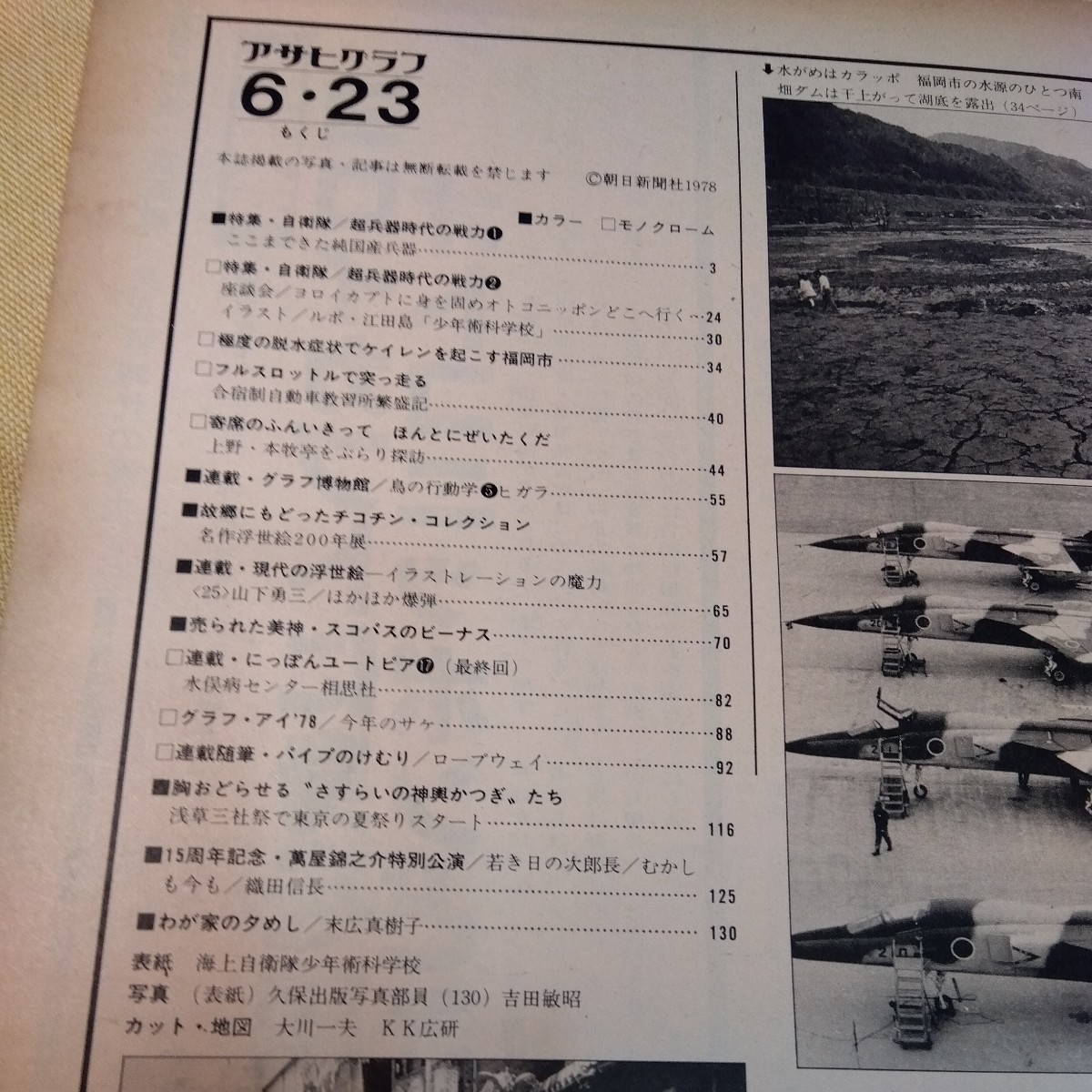 アサヒグラフ1978.6.23自衛隊特集号、福岡市脱水、自動車教習所繁盛記、山下勇三、水俣病、浅草三社祭、萬屋錦之介ほか_画像5