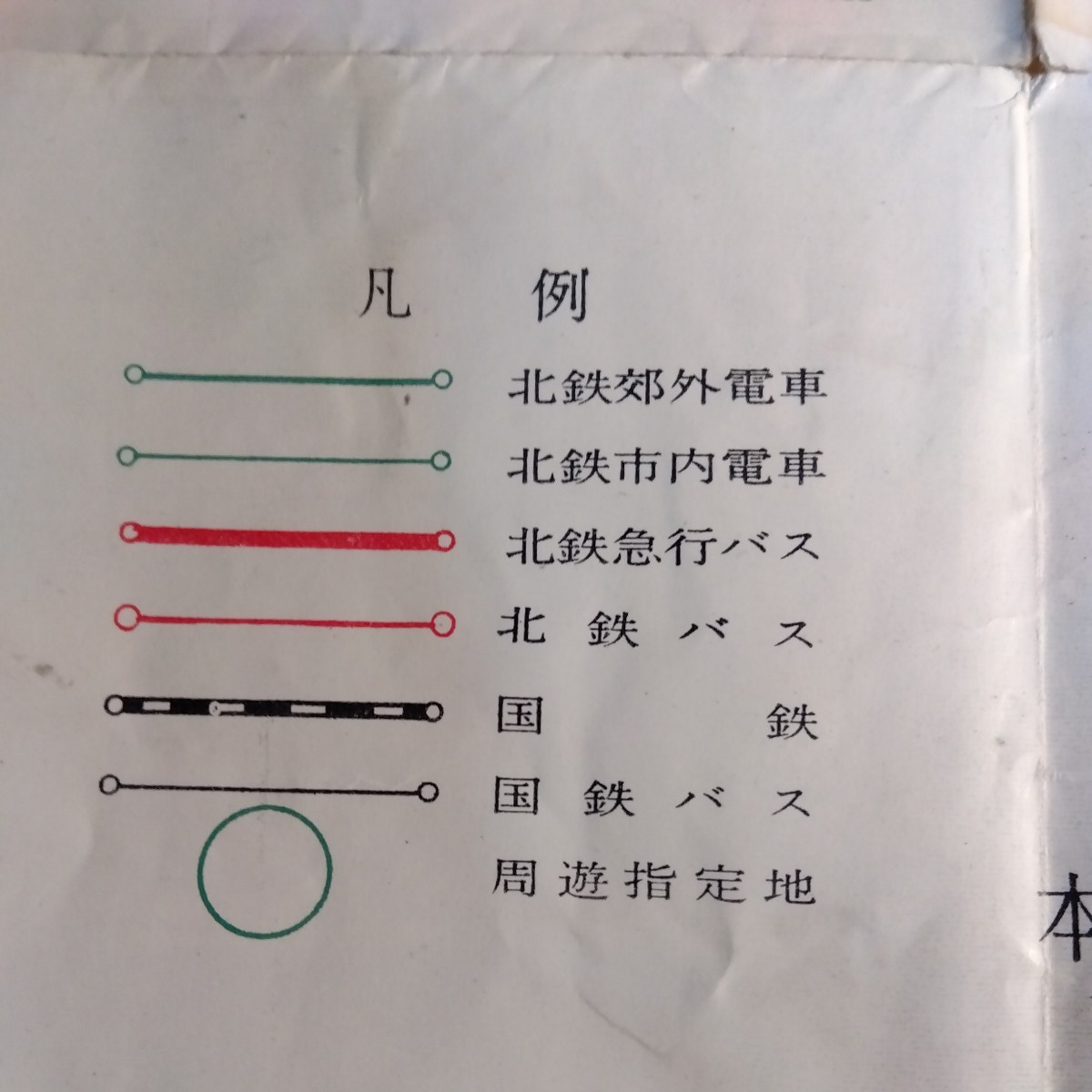 北陸鉄道発行　石川県観光交通案内（1960〜1963年の発行？）北鉄バス路線　国鉄バス路線　金沢市　　北陸鉄道金沢市内線_画像6