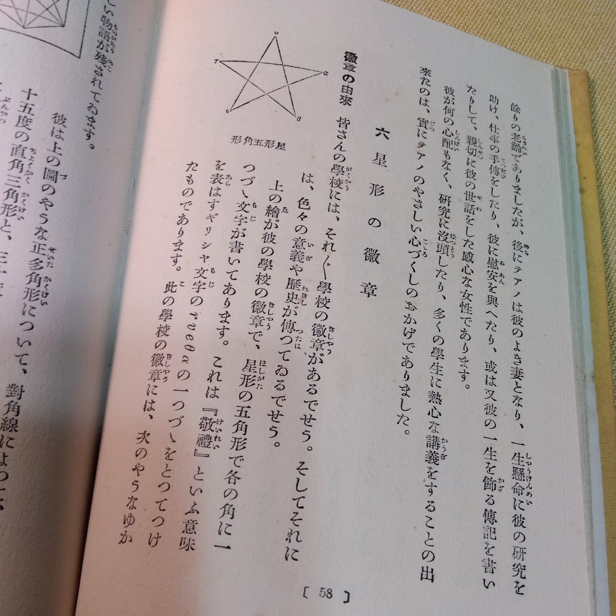 趣味の世界数学史物語　昭和14年初版、348ページ　箱　_画像9