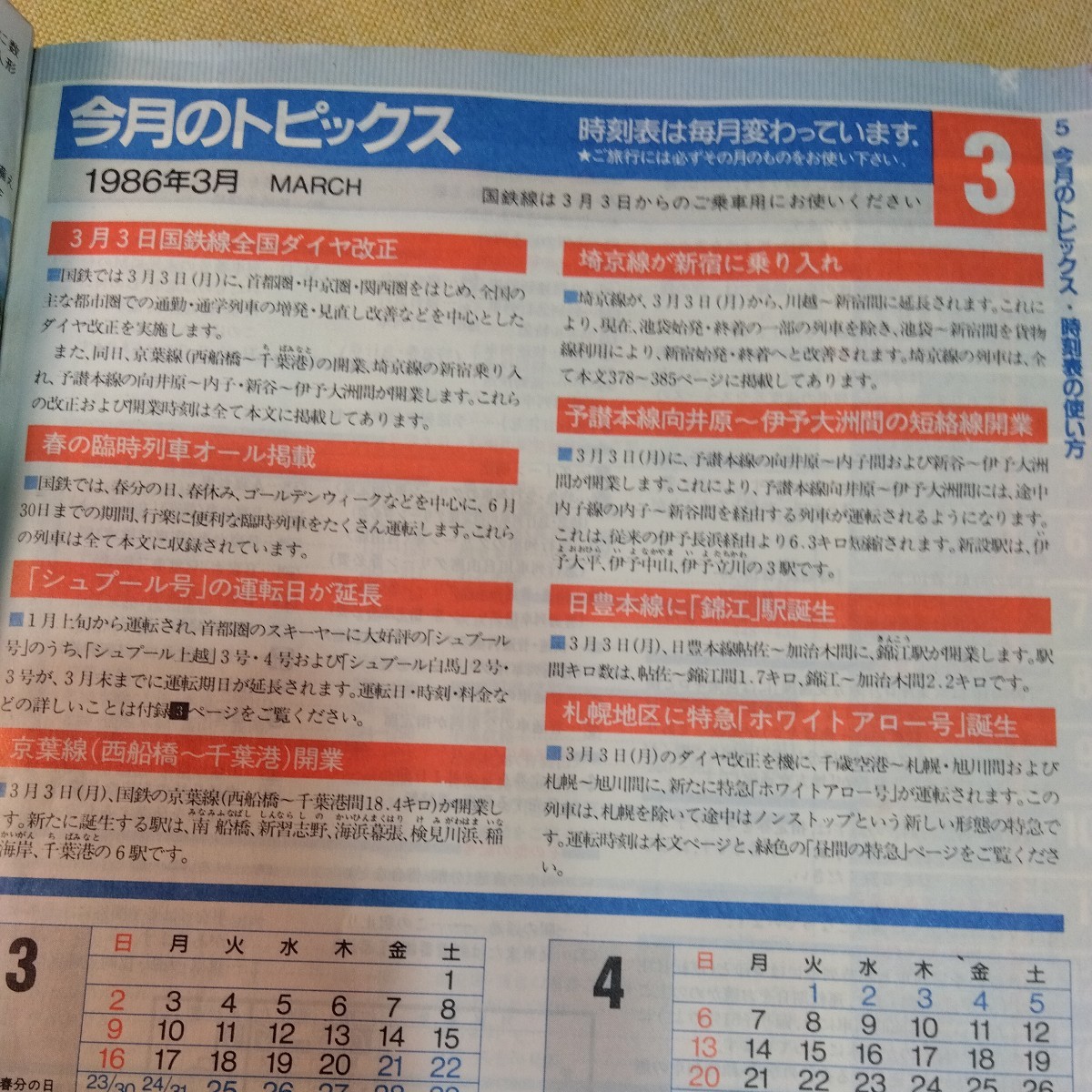 交通公社の時刻表1986.3津山駅紹介　表紙破れ、擦れ、シミあり、バス転換路線時刻表_画像6