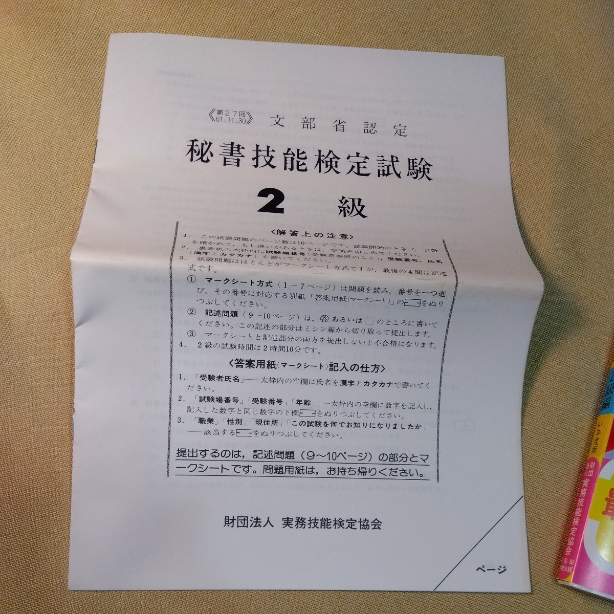 昭和61年度版　秘書検定問題集　2級編　早稲田教育出版、172ページ_画像5