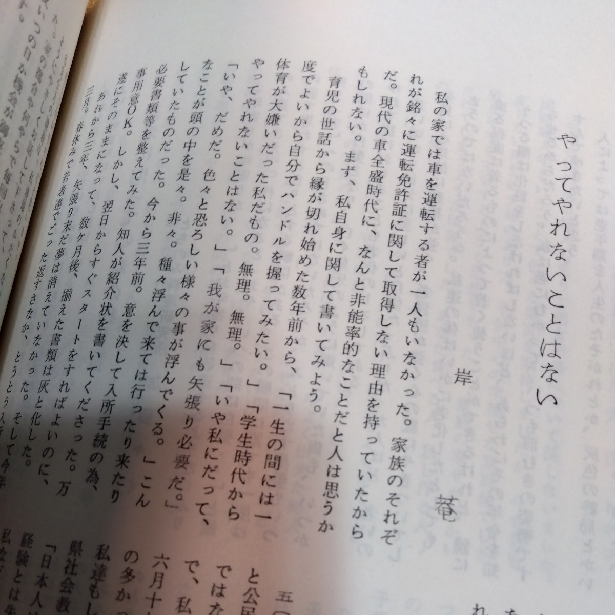 足利市立毛野小学校百年のあゆみ、毛野新町婦人学校文集セット1974〜1975年　社会教育資料_画像9