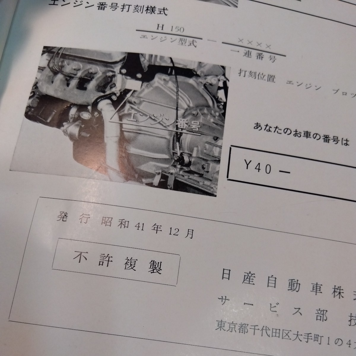 старый машина каталог Nissan Ниссан President H150 type инструкция по эксплуатации Showa 41 год 