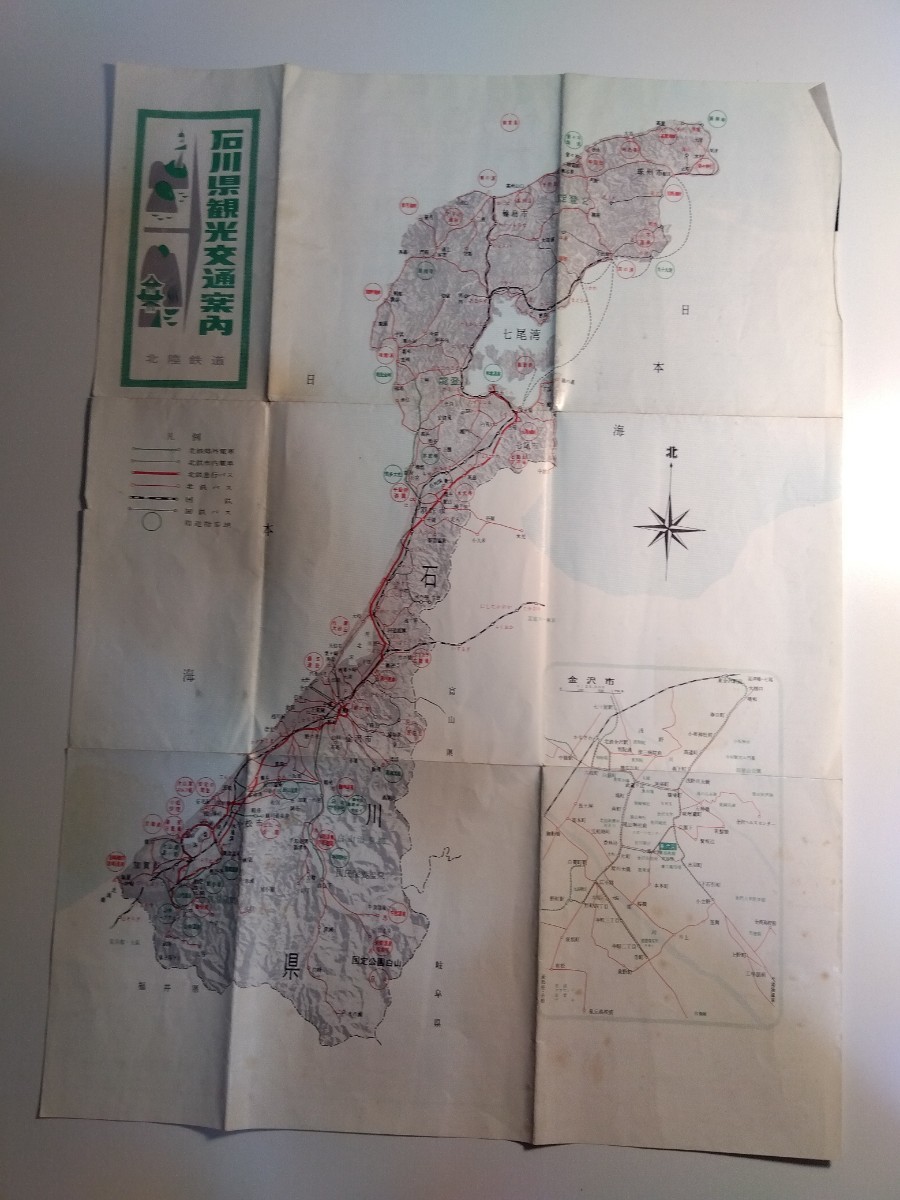 北陸鉄道発行　石川県観光交通案内（1960〜1963年の発行？）北鉄バス路線　国鉄バス路線　金沢市　　北陸鉄道金沢市内線_画像1