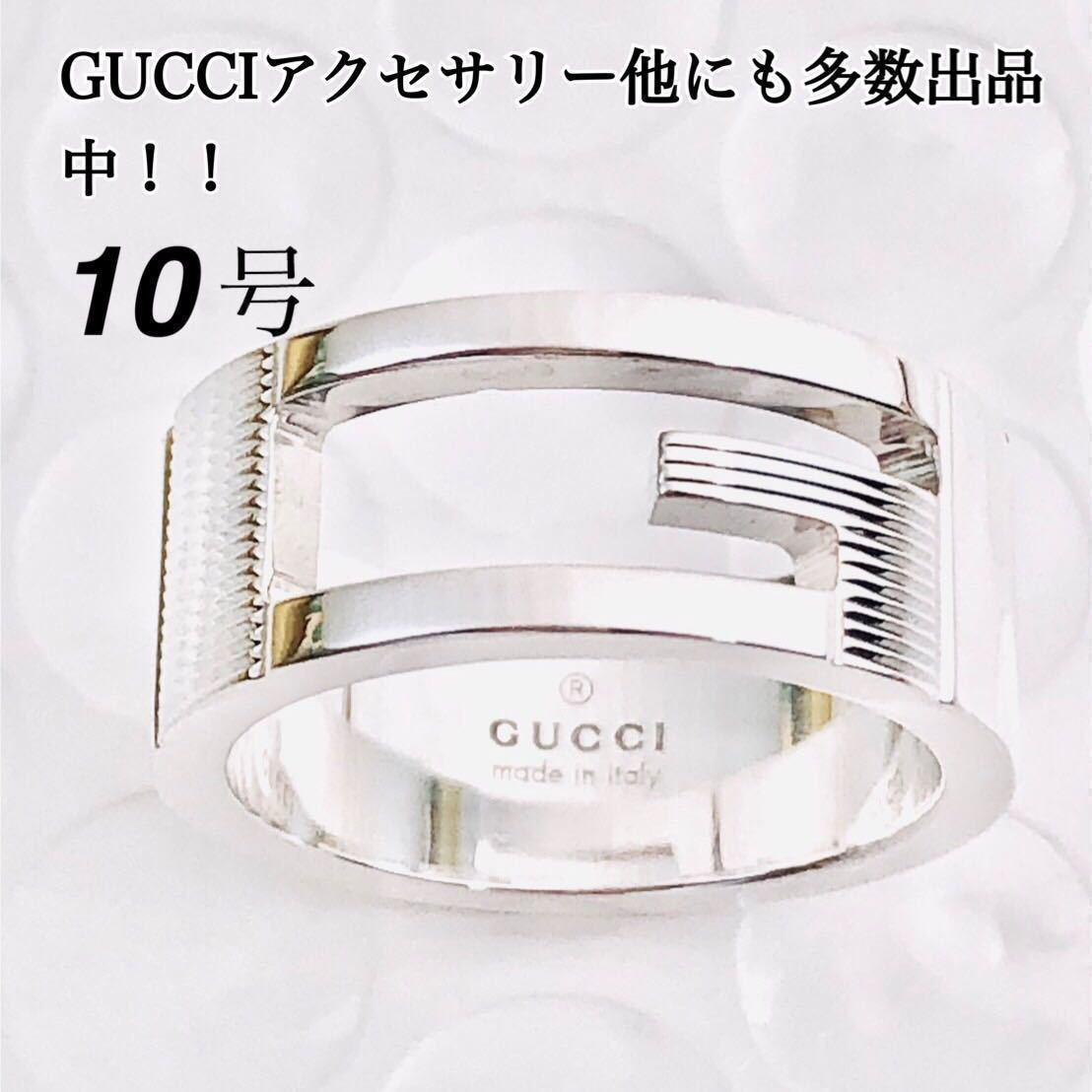 【超美品！送無】GUCCI Gロゴ リング（実寸10号）シルバー925 指輪、ブレスレット、ネックレス