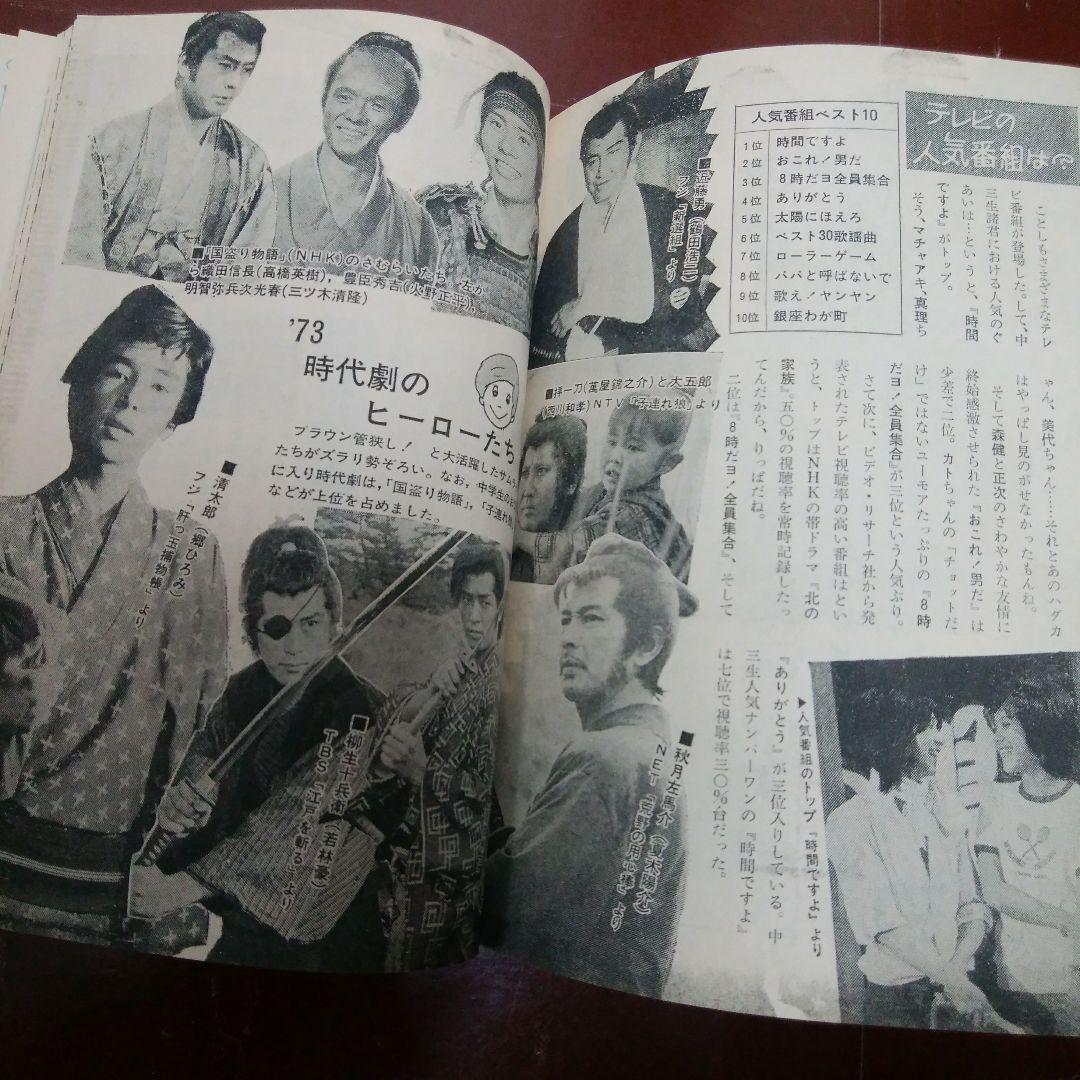 中学三年コース`73.12★西城秀樹天地真理麻丘めぐみ桜田淳子山口百恵アグネスチャン浅田美代子キャロル坂口良子鹿沼エリ水原ゆう紀関谷益美_画像9