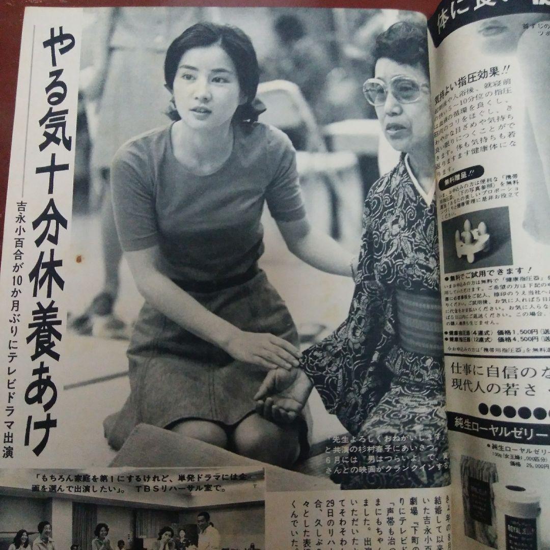 ☆週刊平凡`74・No.775☆西城秀樹山口百恵吉永小百合早乙女愛 ☆週刊平凡`74・No.775☆西城秀樹山口百恵吉永小百合早乙女愛