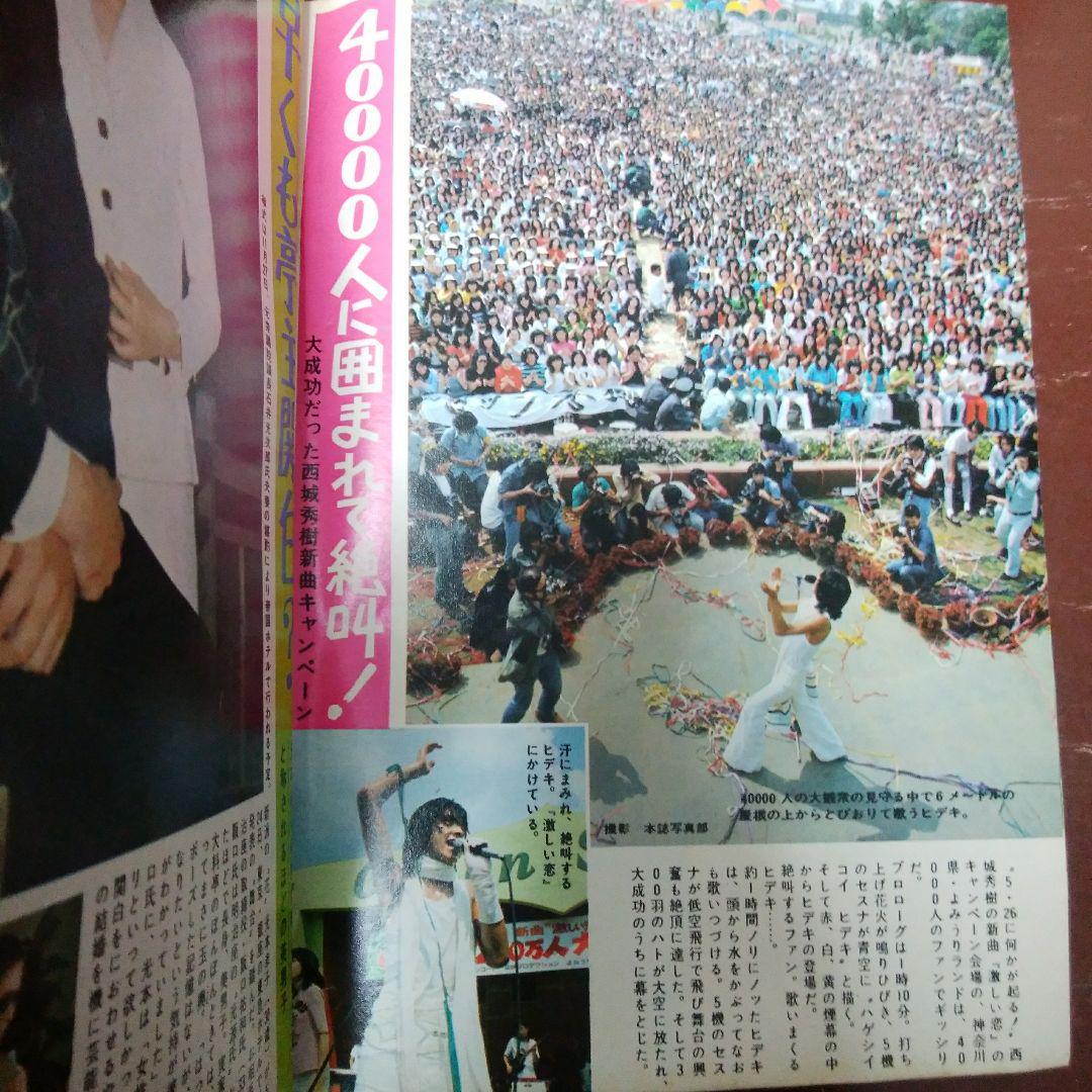 ☆週刊平凡`74・No.775☆西城秀樹山口百恵吉永小百合早乙女愛 ☆週刊平凡`74・No.775☆西城秀樹山口百恵吉永小百合早乙女愛