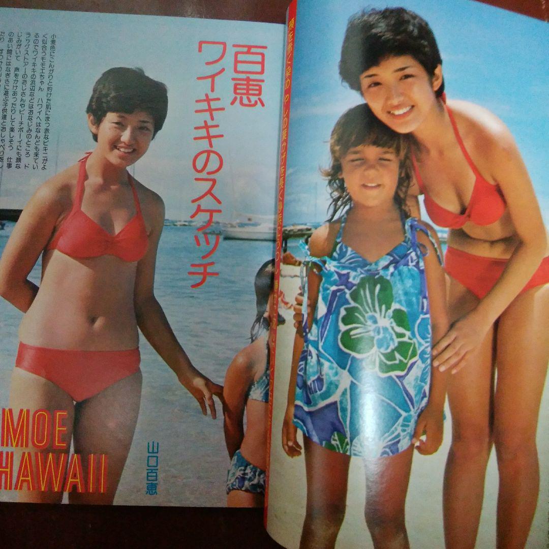 ☆近代映画`75・8☆桜田淳子山口百恵西城秀樹キャンディーズ岩崎 ☆近代映画`75・8☆桜田淳子山口百恵西城秀樹キャンディーズ岩崎