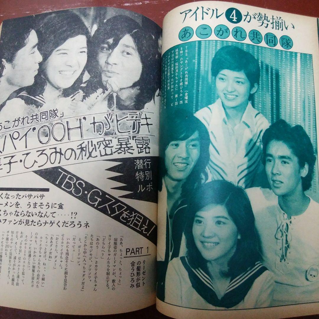 ☆近代映画`75・8☆桜田淳子山口百恵西城秀樹キャンディーズ岩崎 ☆近代映画`75・8☆桜田淳子山口百恵西城秀樹キャンディーズ岩崎