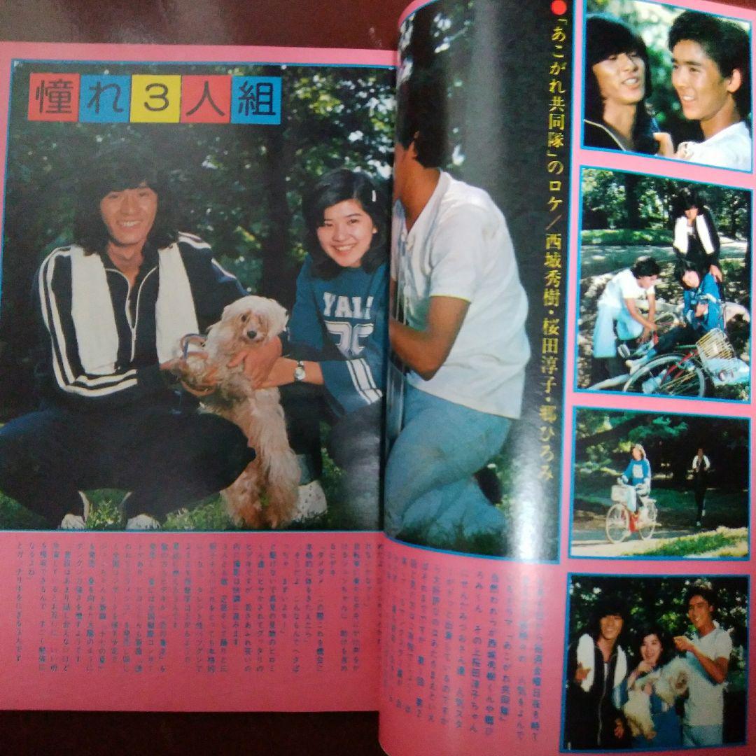☆近代映画`75・8☆桜田淳子山口百恵西城秀樹キャンディーズ岩崎 ☆近代映画`75・8☆桜田淳子山口百恵西城秀樹キャンディーズ岩崎