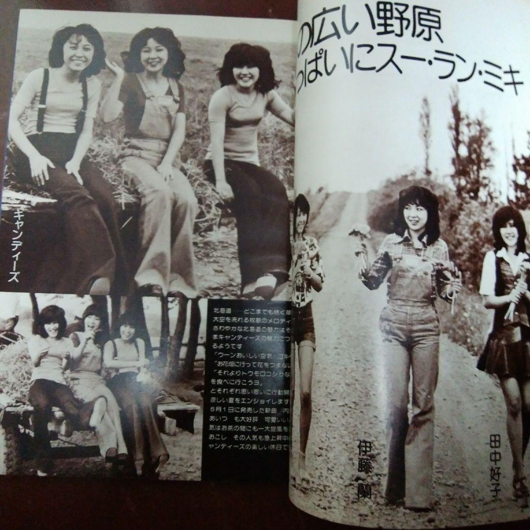 ☆近代映画`75・8☆桜田淳子山口百恵西城秀樹キャンディーズ岩崎 ☆近代映画`75・8☆桜田淳子山口百恵西城秀樹キャンディーズ岩崎