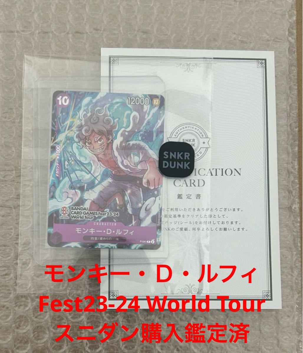 【送料無料】モンキー・Ｄ・ルフィ Fest23-24 World Tour スニダン購入