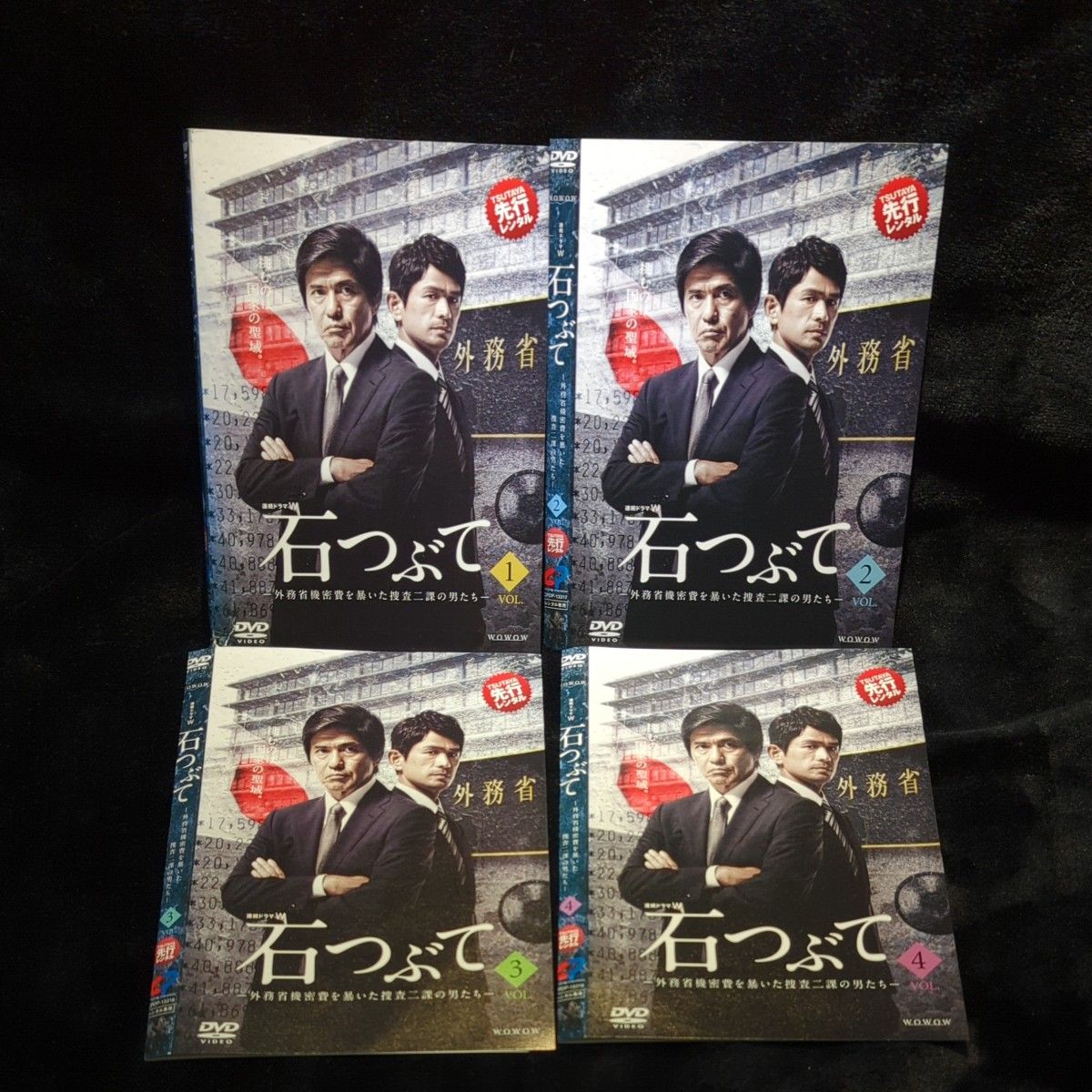 連続ドラマW 石つぶて ~外務省機密費を暴いた捜査二課の男たち~ DVD　４巻 全巻セット