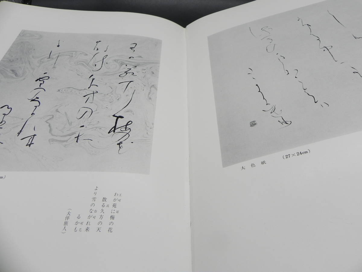 卯木かな百選 西谷卯木書 木耳社　昭和48年発行/書道/昭和/レトロ　co-13.240206_画像5