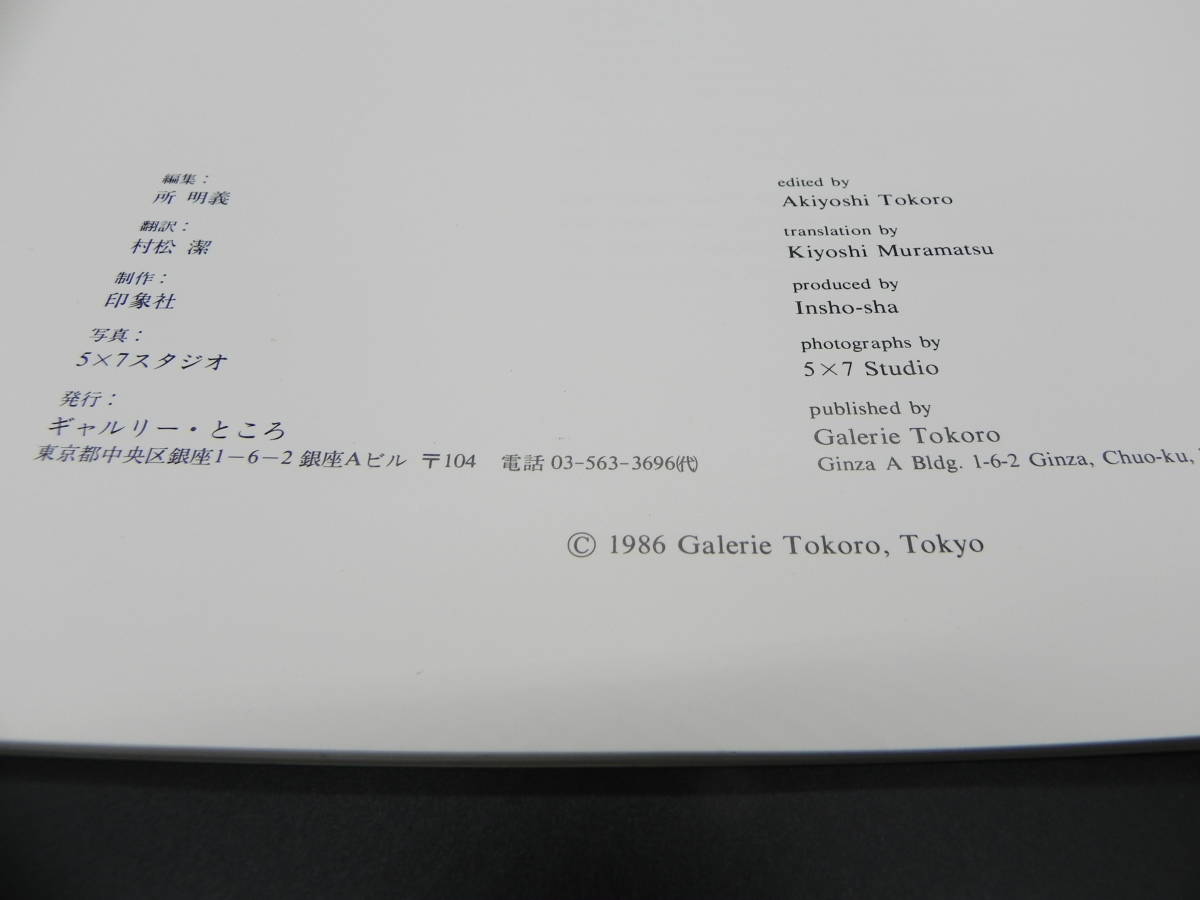 TOKO SHINODA 篠田桃紅/RECENT WORKS/brush paintings/1986.12 September～4 October co-13.240208の画像5