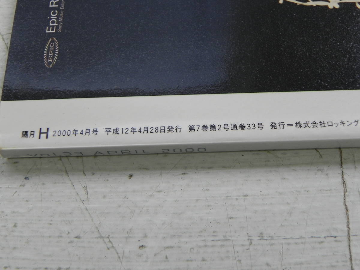 H　2000年4月号　株式会社ロッキング・オン　LY-c2.231024_画像5