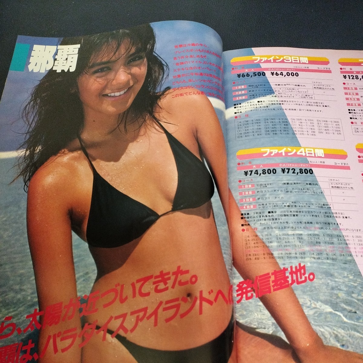 全日空　改訂版　沖縄　旅行パンフレット　キャンギャル　水着　キャンペーンガール_画像3