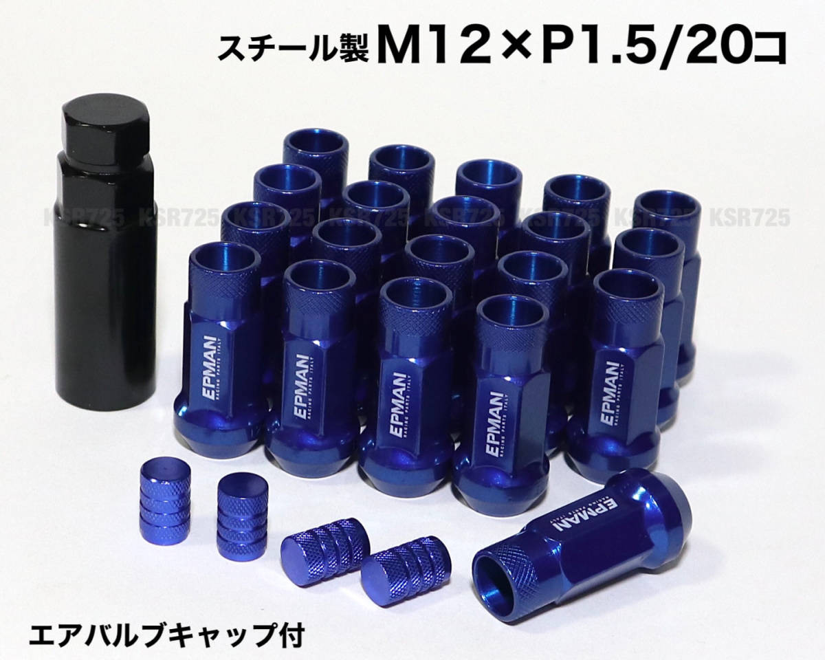 スチール製 ブルー M12×P1.5/20本 ロングホイールナット レーシングナット トヨタ ホンダ マツダ 三菱 ダイハツ ロードスター カローラ 他