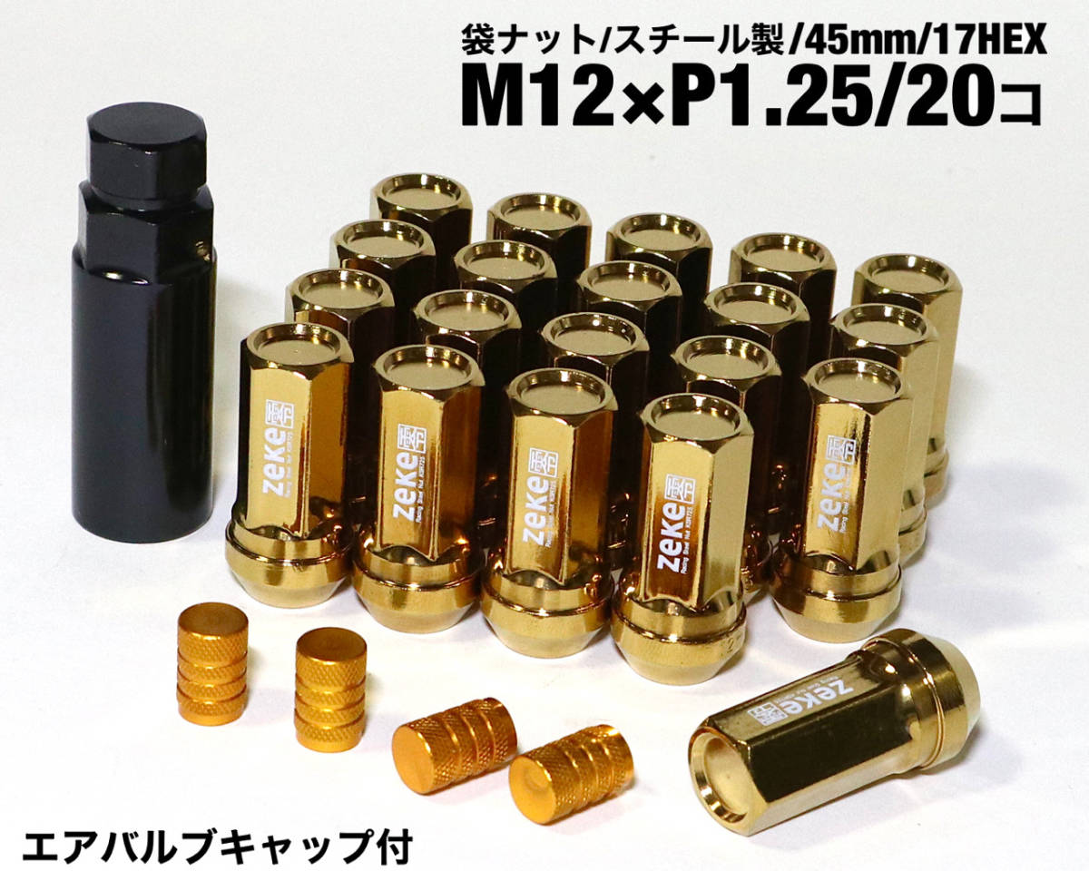 スチール製 袋ナット M12×P1.25/20個 45mm ゴールド ロング ホイールナット 日産 スバル スズキ ジムニー レヴォーグ WRX STI BRZ 86 他_画像1