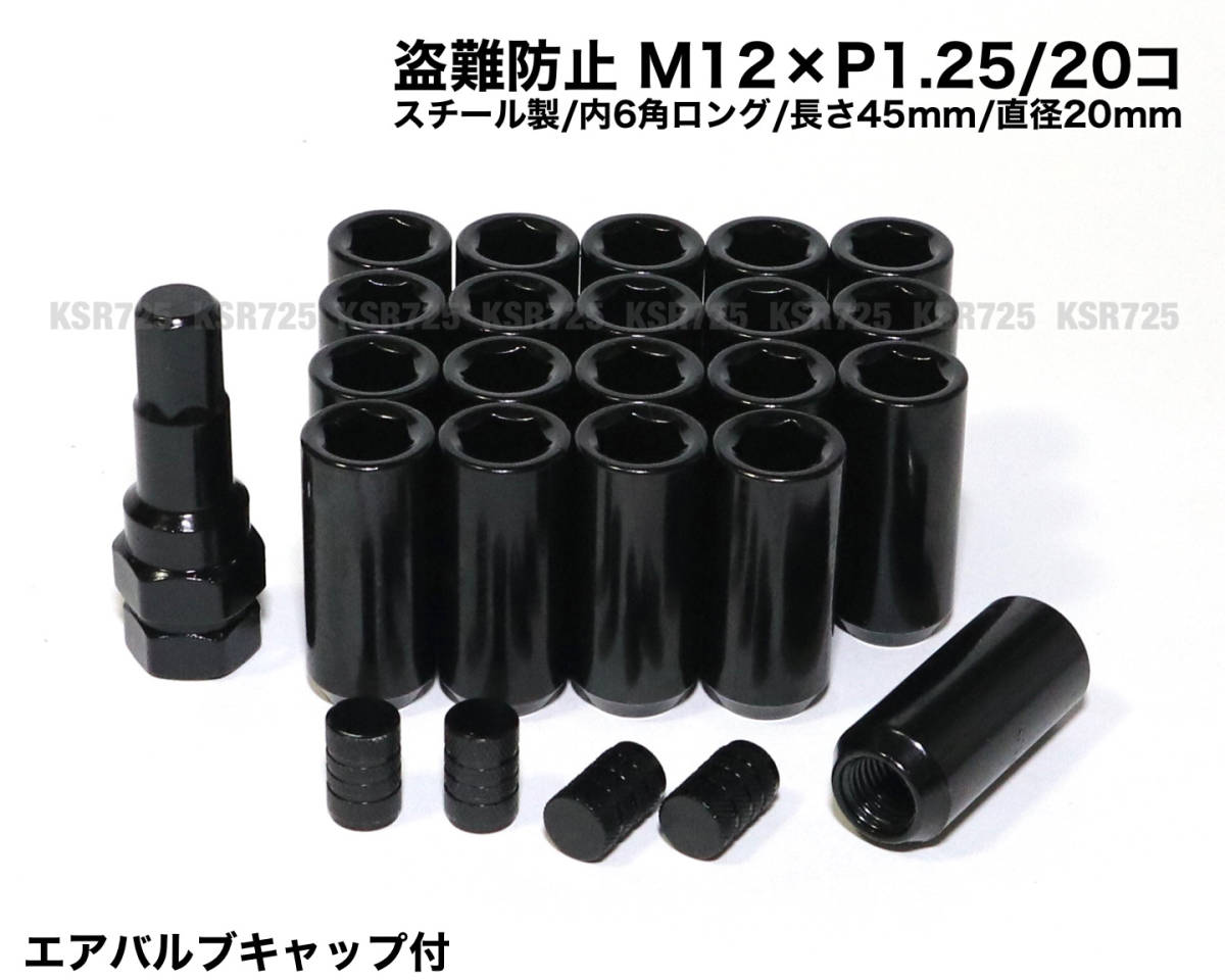 盗難防止 内６角ロングナット スチール製 M12×P1.25/20個 ブラック ラグナット ロングホイールナット 日産 スバル スズキ WRX BRZ 86 他 b_画像1