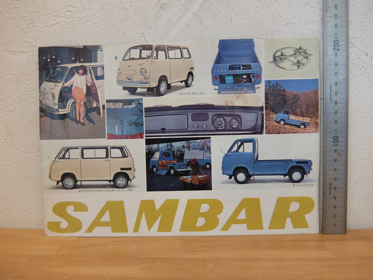 2代目 スバル サンバー 　トラック ライトバン 　カタログ　パンフレット　当時物_画像8