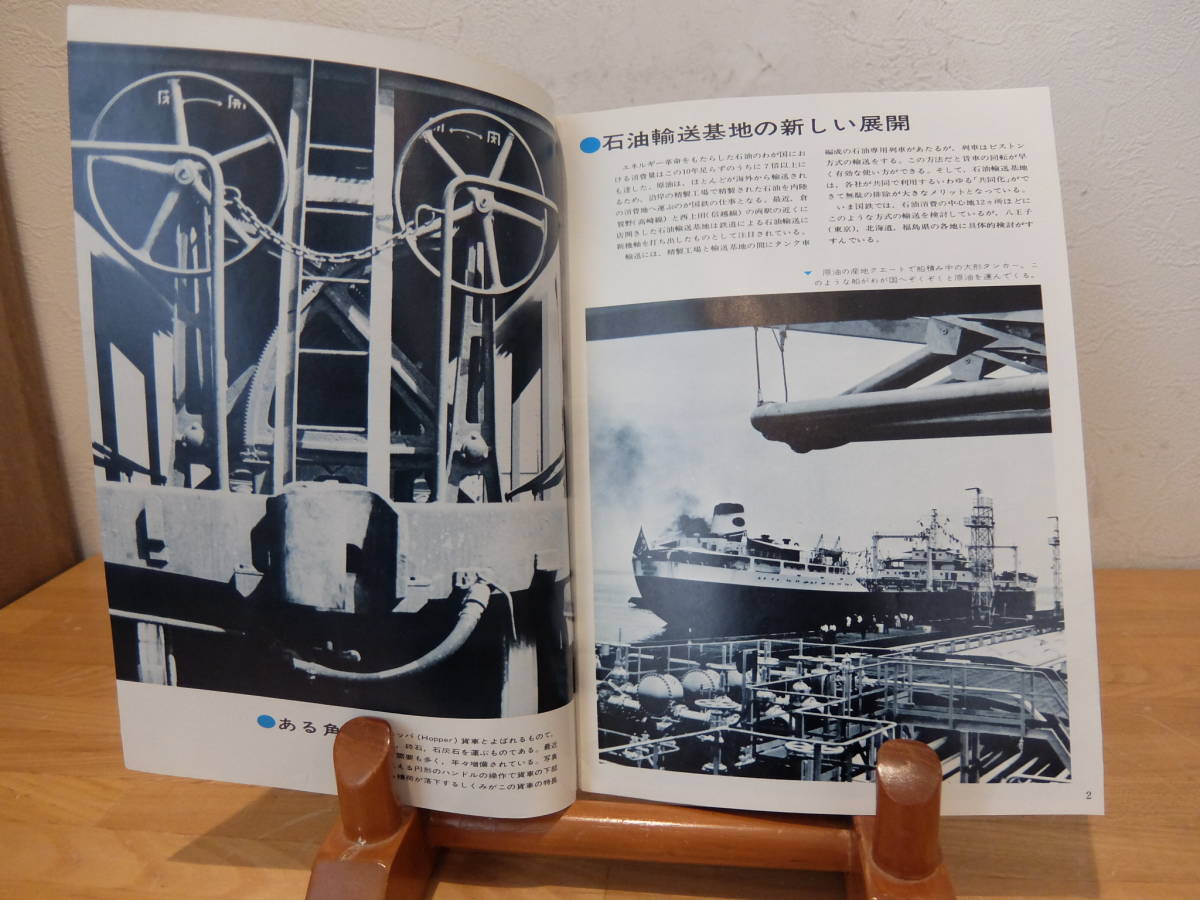 貨物フォト Vol.30 　石油を運ぶ　タキ43000　昭和43年1月　_画像3
