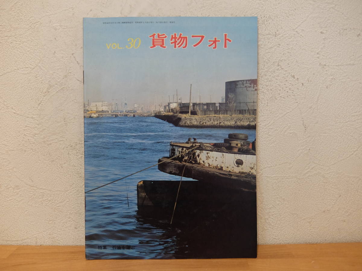 貨物フォト Vol.30 　石油を運ぶ　タキ43000　昭和43年1月　_画像1