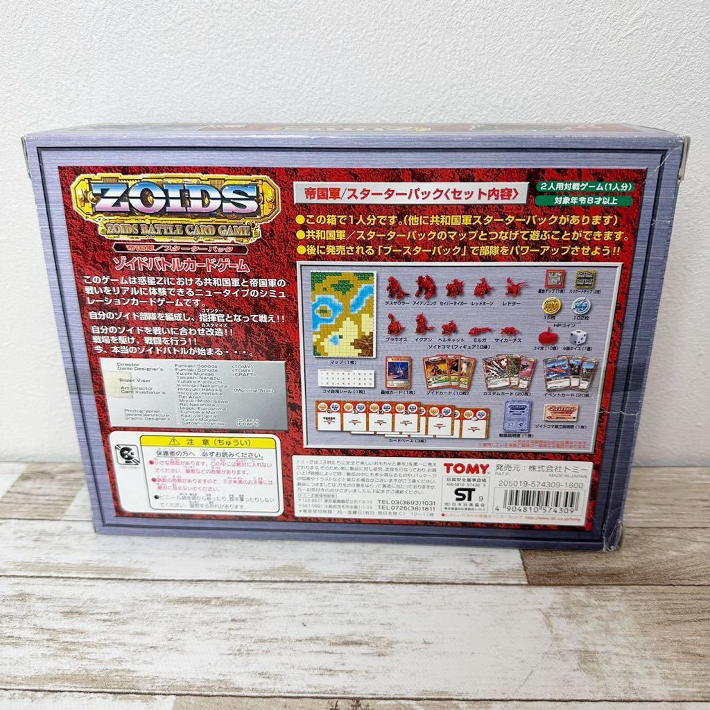 【未使用品・激レア品！！】ゾイド バトルカードゲーム 帝国軍 スターターパック トミー TOMY 1999年 カード 消しゴム ZOIDS_画像3