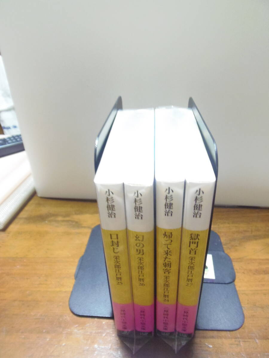 送料込み・即決★小杉健治/著　24巻 帰って来た刺客・25巻 口封じ・26巻　幻の男・27巻 獄門首　★二見時代小説文庫