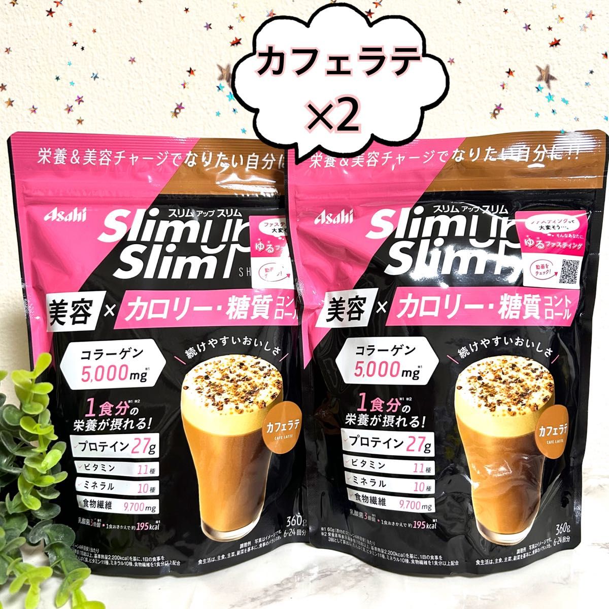 新品】スリムアップスリム シェイク カフェラテ味 × 2個 コラーゲン