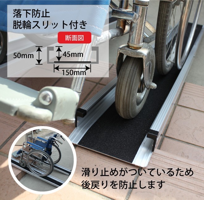 アルミスロープ 伸縮式 1500ｍｍ 2本セット 車椅子用スロープ 段差解消 アルミブリッジ ハンディスロープ 介護用品 最大 270kg迄 KIKAIYA_画像6