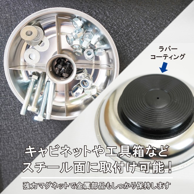 マグネットパーツトレイ 4個セット 仕切り付 丸形マグネットトレー 中型 φ150mm 部品皿 ツールホルダー 磁石 KIKAIYA_画像4