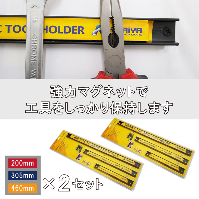  magnet tool bar 200|305|460mm each 2 piece total 6 piece set ornament tool holder magnet tool wall surface storage KIKAIYA