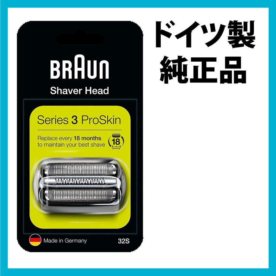  стоимость доставки 198 иен! BRAUN F/C32S серии 3* сеть лезвие * внутри лезвие кассета Brown бритва 32S* быстрое решение *