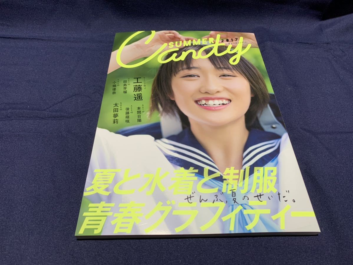 工藤遥　モーニング娘　写真集　メイキングDVD付　ラスト写真集　ハルカゼ　SUMMER CANDY 2017　未開封2冊_画像6