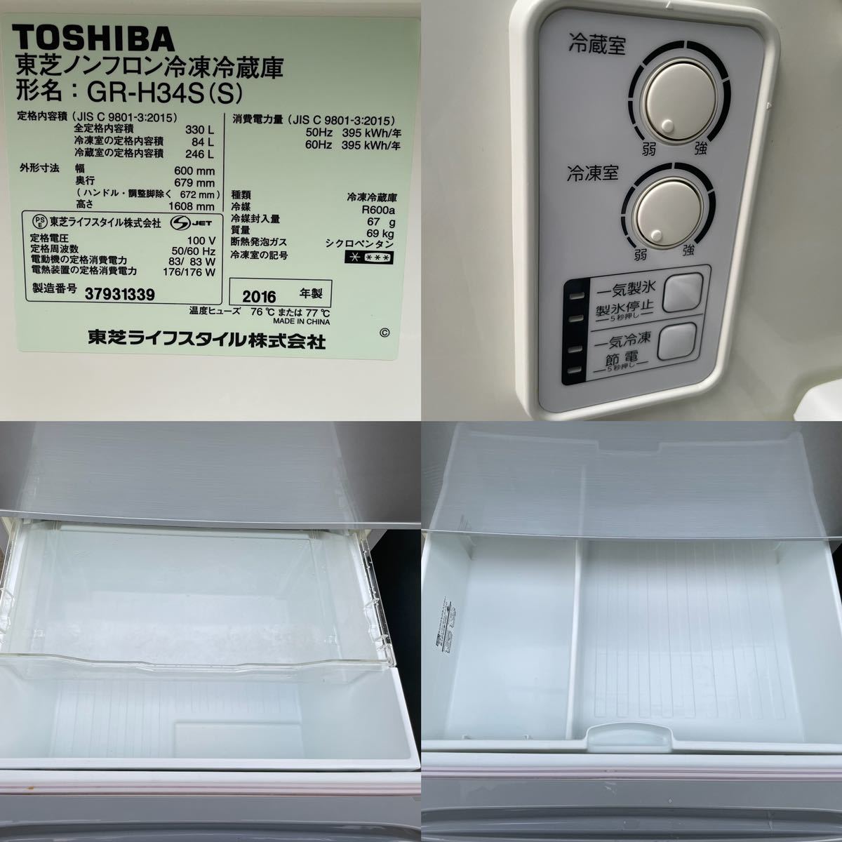動作品　東芝　TOSHIBA　GR-H34S　330L　3ドア　ノンフロン冷凍冷蔵庫　シルバー　2016年製_画像4