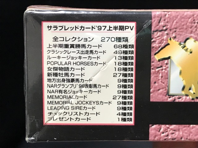 当時物 1997年 バンダイ 日本製 サラブレッドカード シリーズ４ 97年上半期 32パック 1ボックス 320枚 デッドストック レトロ 希少_画像5