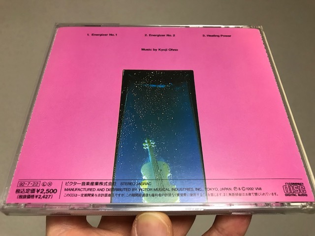 当時物 1992年 ビクター音楽産業 CD 日本製 大野恭史 マインド・コントロール・ミュージック パワー Power レトロ 希少_画像2