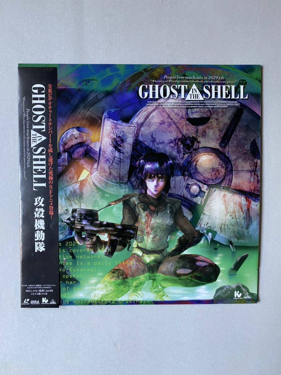 GHOST IN THE SHELL 攻殻機動隊 LD レーザーディスク の画像1