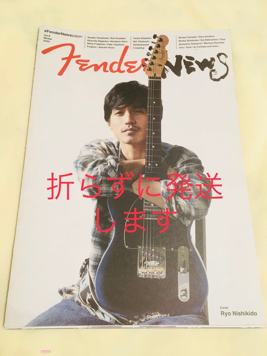 FenderNewspaper vol.6 錦戸亮 山本彩 ほか 折らずに発送 フェンダー ギター